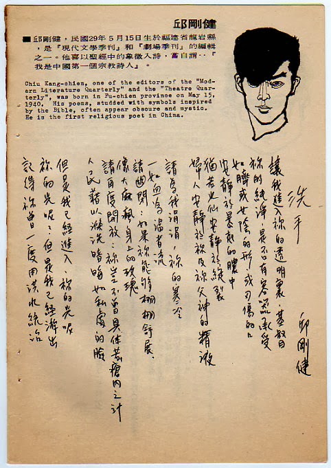 〈洗手〉，邱剛健詩作。原刊於《現代文學》雜誌第23期（1965