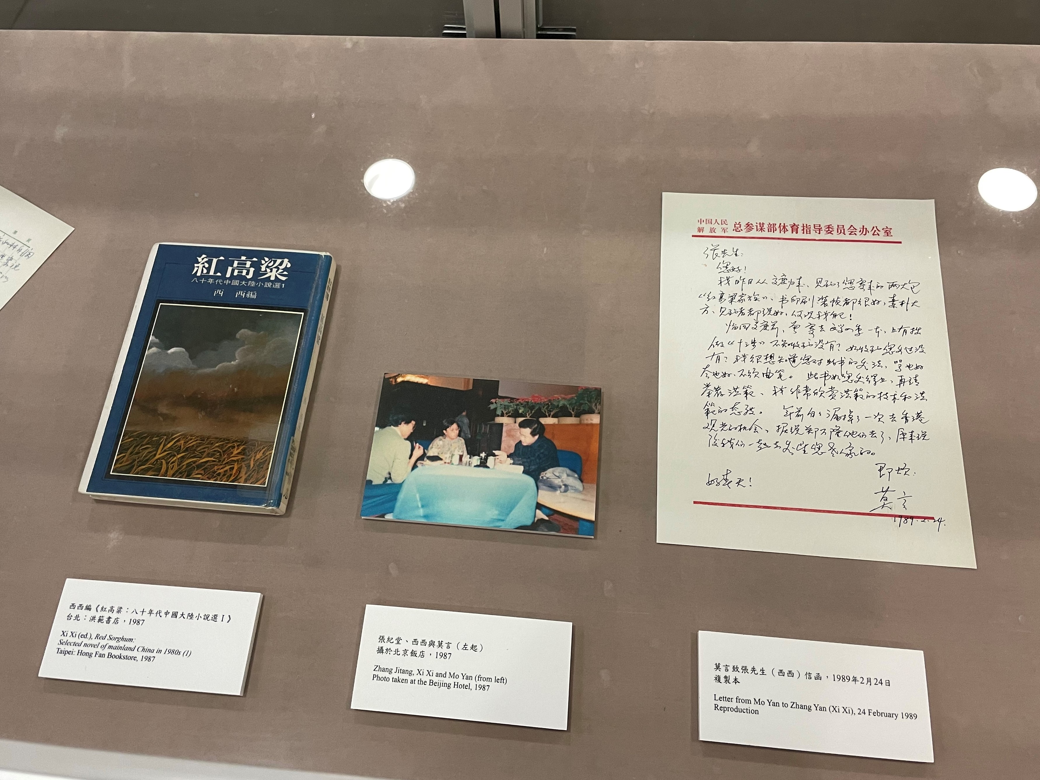 西西編《八十年代中國大陸小說選》、與莫言的合照和書信