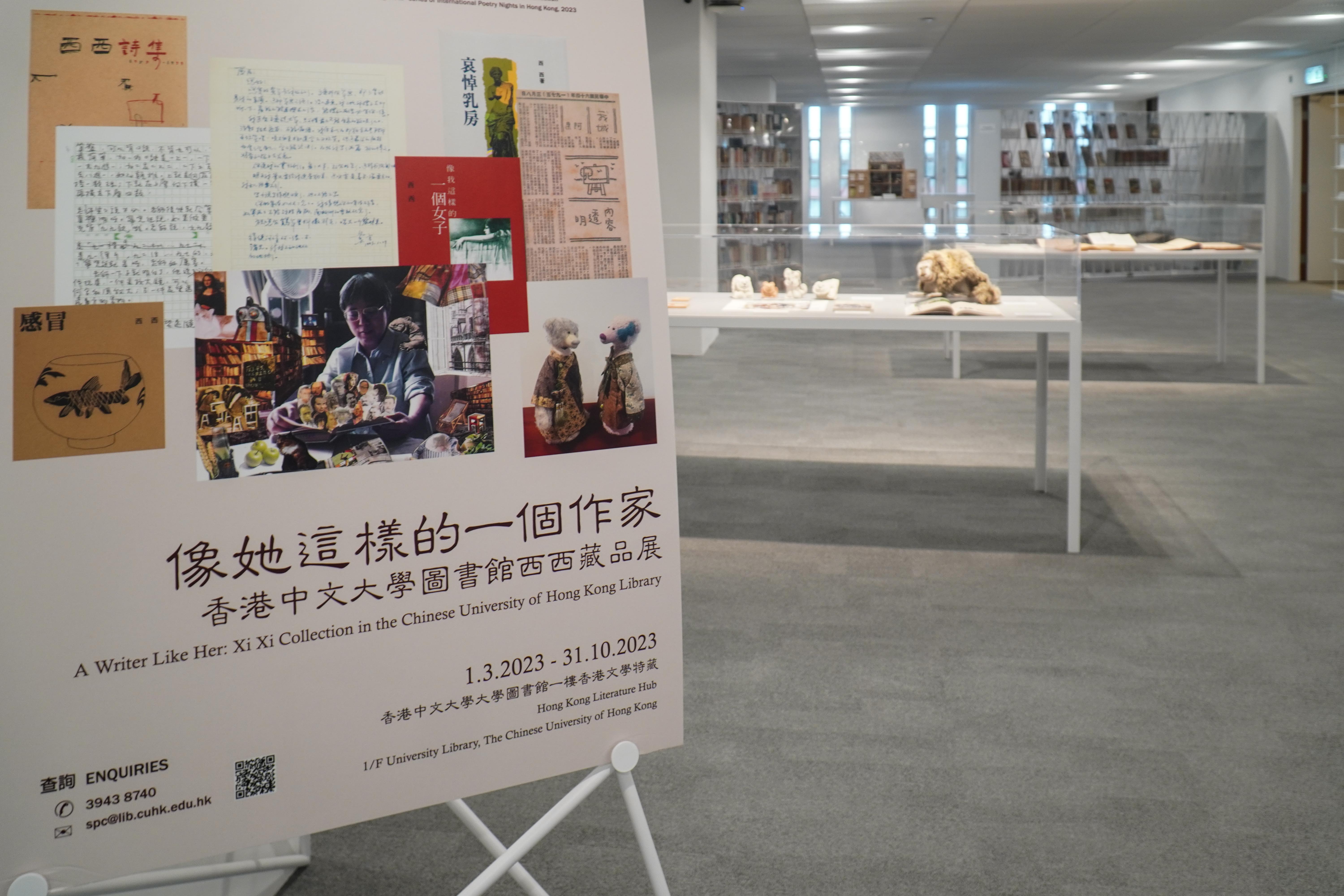 中大香港文學特藏西西藏品展覽