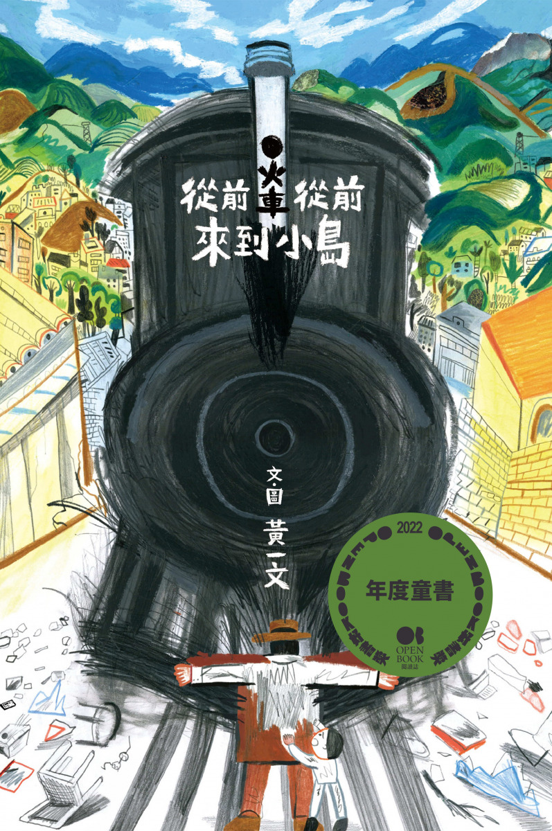 yu_shan_she_cong_qian_cong_qian_huo_che_lai_dao_xiao_dao_