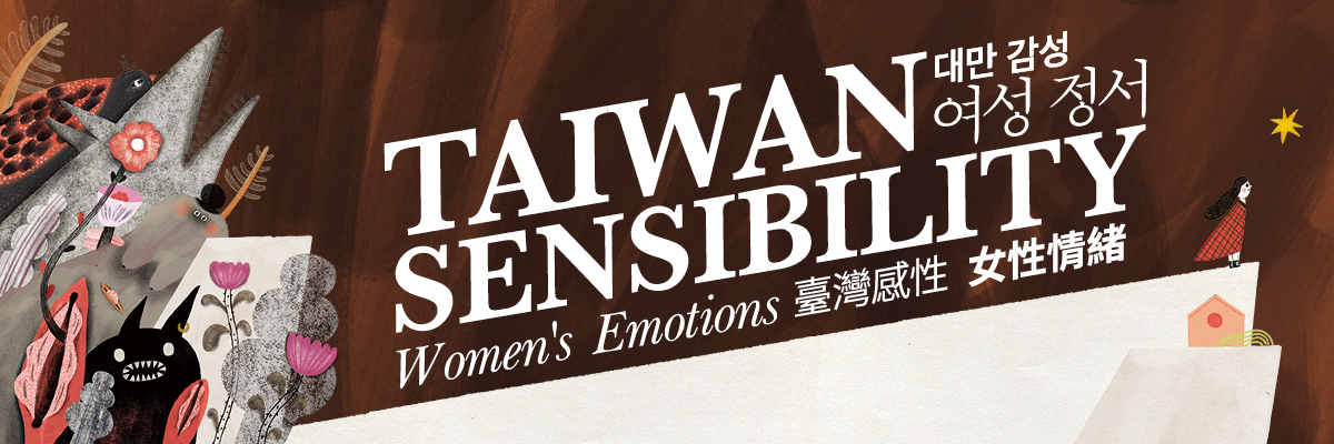 tai_wan_gan_xing_nu_xing_qing_xu_ying_wen_