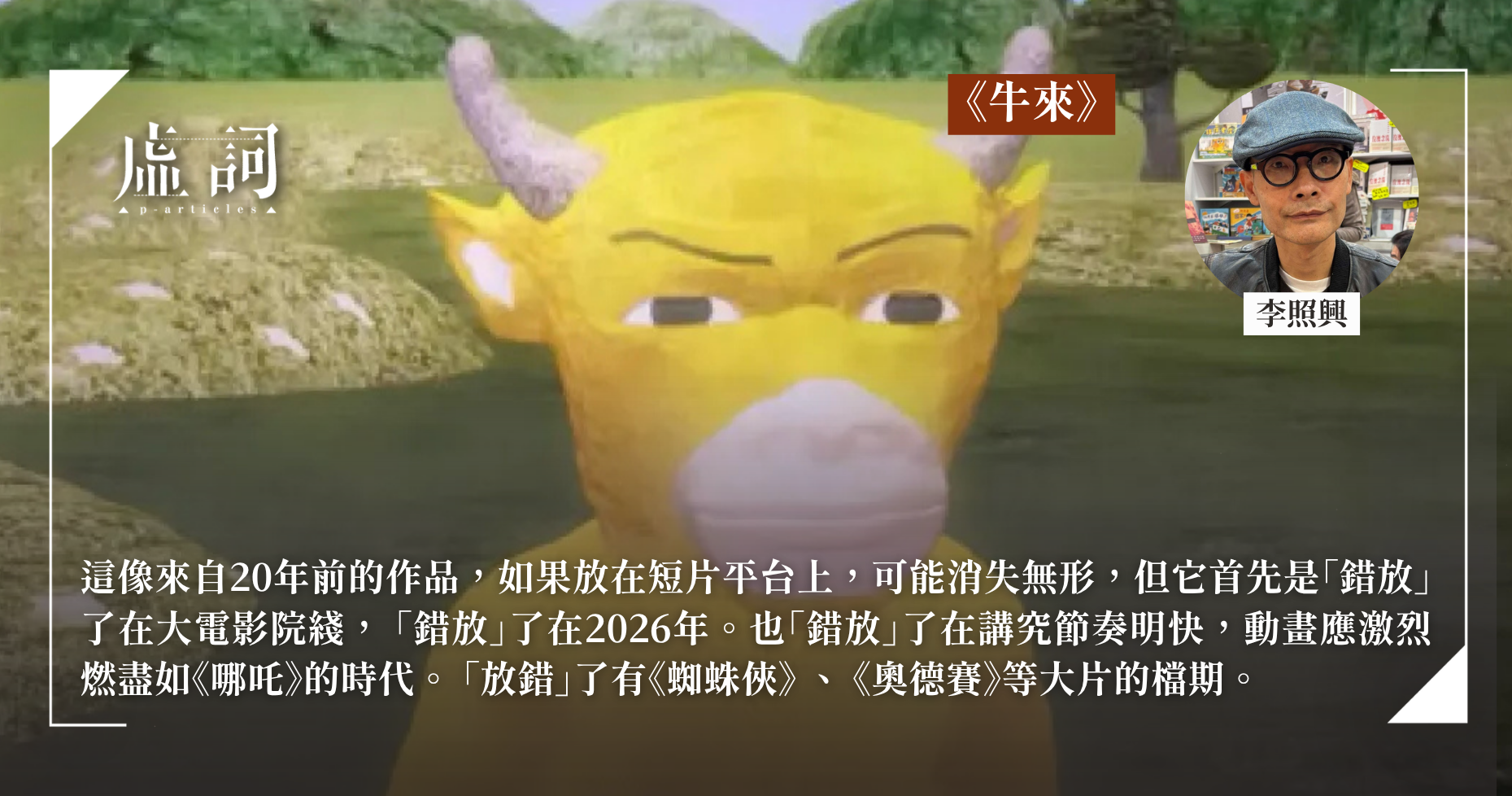 牛來2