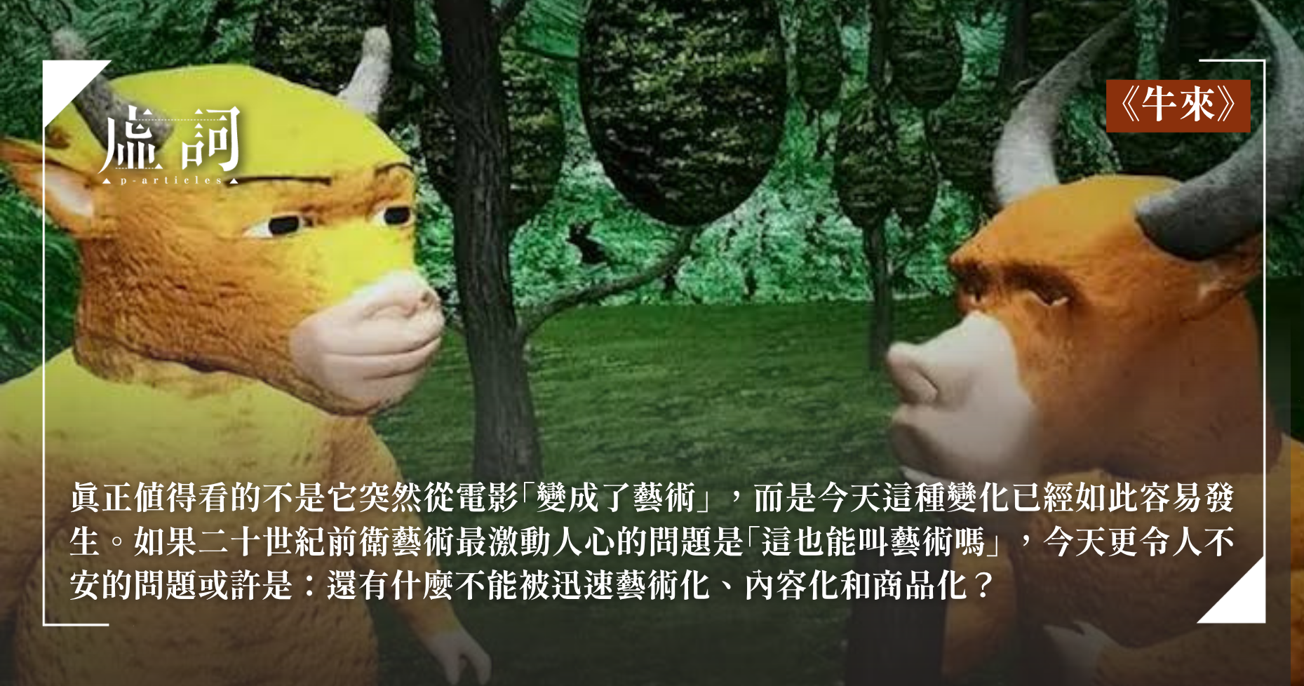 牛來1